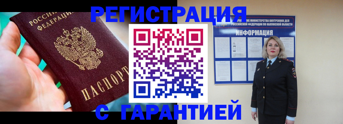 прописка регистрация в Чехове