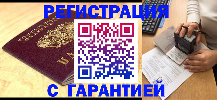 временная регистрация 2025 в Чехове