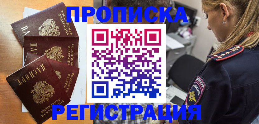прописка штамп в Чехове