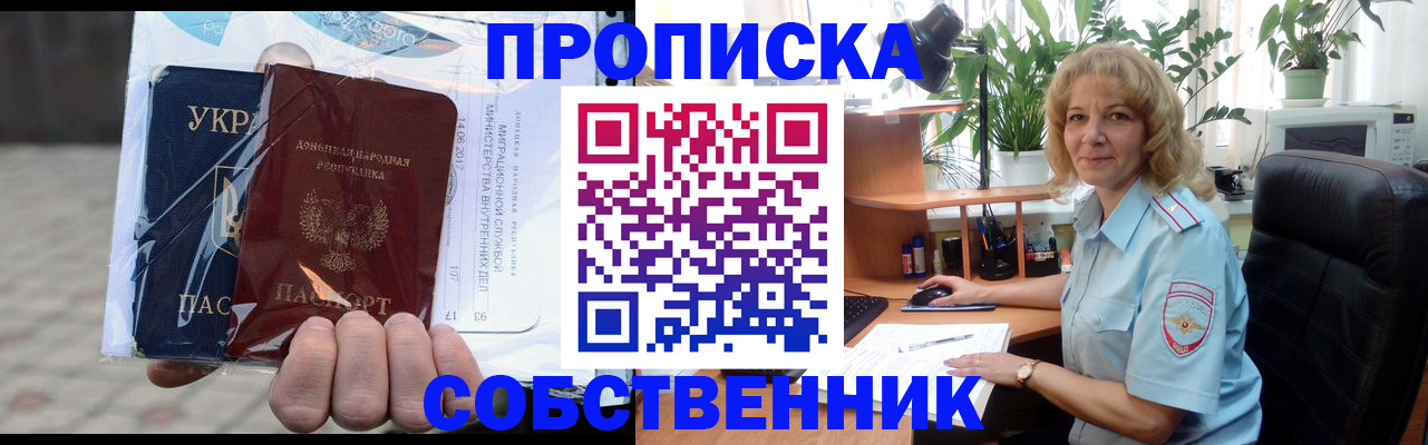 прописка в квартире в Чехове