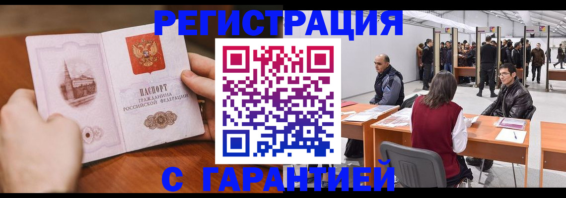 временная регистрация гарантия в Чехове